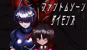 ファントムゾーン・ダイモンズ [民衆衛星局]