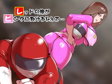 レッドの俺がピンクに負けるなんて… [Mのささやき]