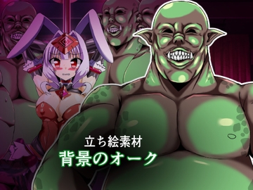 背景のオーク [ULTRA ○NE]