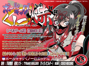 ボールギャグくノ一焃(ケキ) [セシュター]