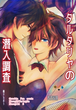 【鍾タル3】タルタリヤの潜入調査 ZhongChi 3 原神genshin [茜音瑠璃]