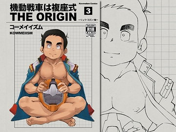 機動戦車は複座式3(+1) [KOWMEIISM]