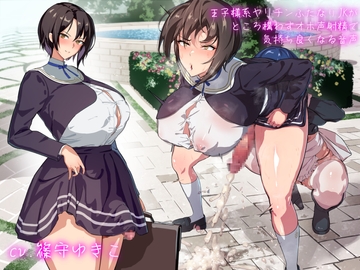 Prince-like Futanari JK Playgirl Makes Lewd Ejaculation Moans Wherever She Goes [GapStudio]