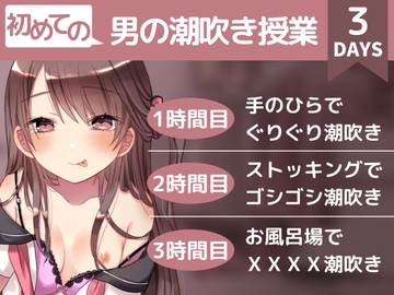 【初めての】男の潮吹き授業〜腰の震えが止まらない快感を教え子に無理やり教えられちゃう二者面談〜 [Fumiya Suzuki]