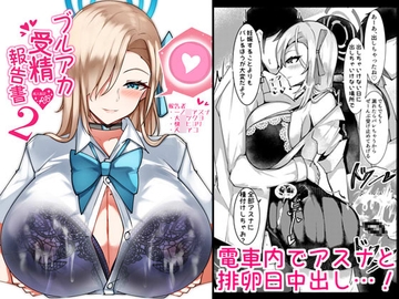 ブルアカ受精報告書2 [桃栗万年]