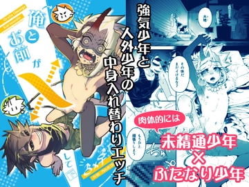 俺とお前がXして 下 [細胞癖]