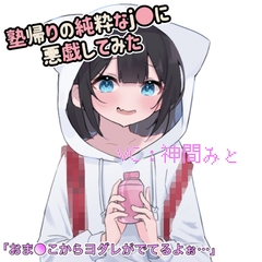 【お試し価格】塾帰りのJ●が可愛かったので悪戯してみた。 [ラビットコイン]