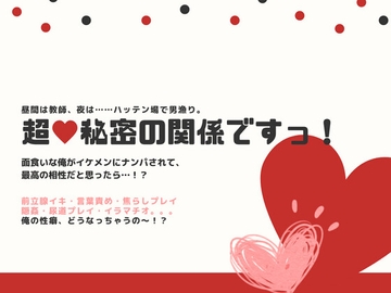 超秘密の関係ですっ! [やんごとなきイイネ!]