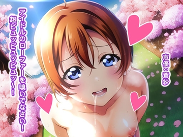 アイドルのローファーを嗅いでなさい! 超ピュッピュッピュッ～! [ギガ生肉汁]