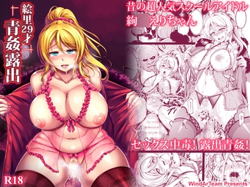 絵里29才青姦露出 [風芸WindArTeam]