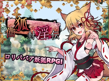 仙狐封淫伝 [GODNASK]