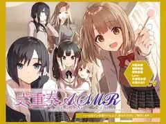 【アニメ化音声】六重奏ASMR――ヒロイン全員ハーレムで、あなただけにご奉仕します【CV.大西沙織&鬼頭明里&相良茉優&久保田未夢&水橋かおり&Lynn】