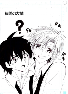 狭間の友情 [タイムトラベリング]