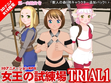 女王の試練場 [第一実験室]