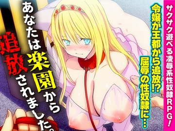 あなたは楽園から追放されました。 [REP!]