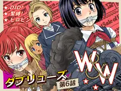 W&W第6話「二人の女と大陸縦断鉄道」