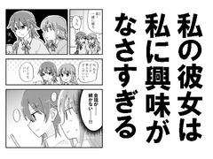 私の彼女は私に興味がなさすぎる [KUUSOUFUNE]