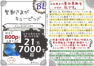 聖獣さまがキューピッド [苺味ちょこ]