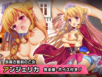 完全版:アンジェリカ ～ヒロイン絶滅計画より～ 勝気なヒロインを悪堕ちさせよ! [チェリーポンド]