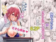 陰キャな僕に陽キャな彼女ができた理由 [學園血盟帖]