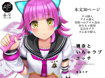 璃奈といちゃラブエッチ [liz project]