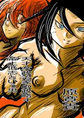 天才女政治家の政略4 帝土低志という男