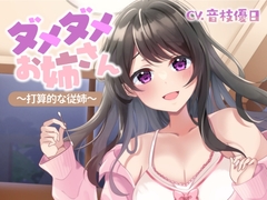 【ASMR】ダメダメお姉さん～打算的な従姉～【耳かき/奥行&閉塞感/コットン耳拭き】 [UNICORN MAGIC]