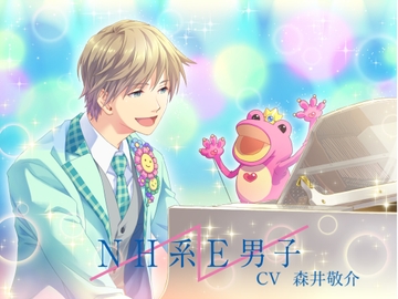 NH系E男子 〜うたのおにいさんとのひととき〜 [リトルバードスタジオ]