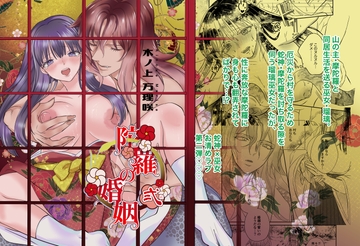 陀羅の婚姻2話 [星屋箱]