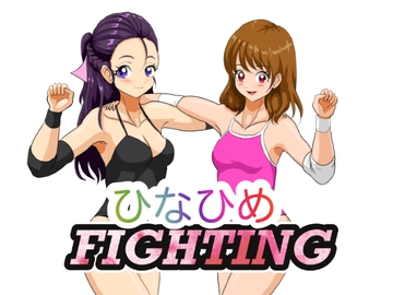 美少女プロレス物語〜ひなひめFIGHTING [めんまる]