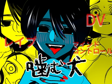 噛む犬 [Aricestore]