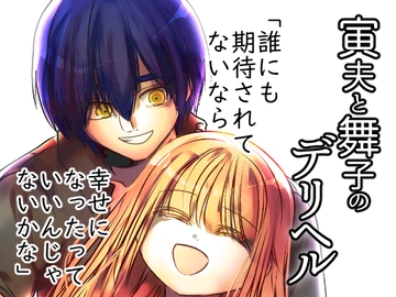 寅夫と舞子のデリヘル [Aricestore]