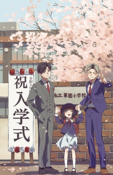 オレオレ御曹司 下 [ロールシャッハテストB]