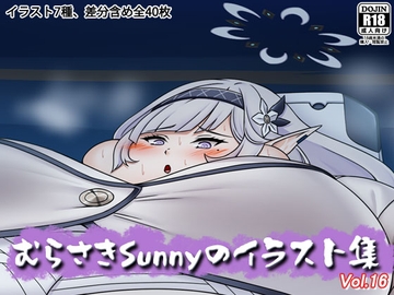 むらさきSunnyのイラスト集Vol.16 [Sunny's at Home]