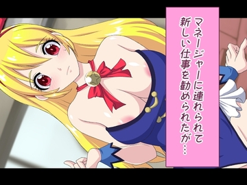 賞味期限が過ぎたアイドルの行方 [熟女神の黒穴]
