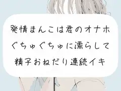 【実演】発情まんこは君のオナホ。ぐちゅぐちゅに濡らして精子おねだり連続イキ