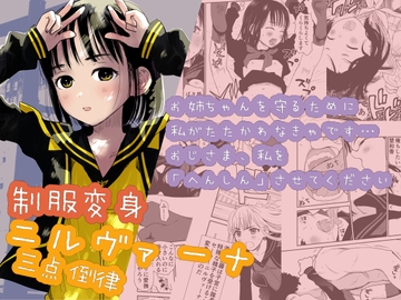 制服変身ニルヴァーナ三点倒律 [花Qスタジオ]