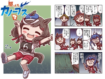 駆けろカノープス3 [特急ねこ号]