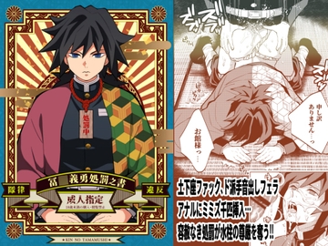 隊律違反 冨〇義勇処罰之書 [おかし隊]