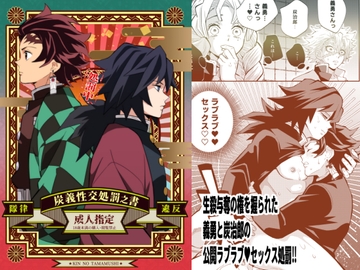 隊律違反 炭義性交処罰之書 [おかし隊]