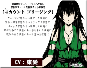 精神状態を中立に戻し、緊張やストレスを軽減させる呼吸法 「4カウント ブリージング」-睡蓮さんの呼吸法- [まほー工房]