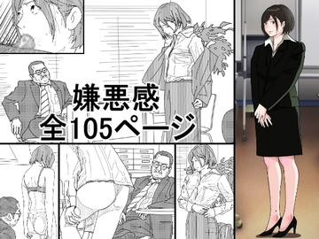 嫌悪感 [サークルこたつぶとん]