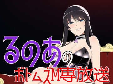 るのあのボトムズM専放送 [ボトムズ]