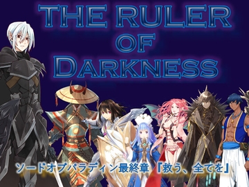 ルーラーオブダークネス [パラディンワークス]