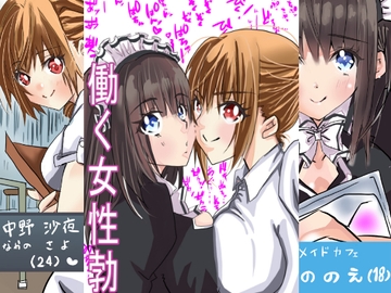 働く女性勃 [あさりハウス]