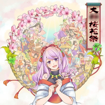 【大○異見聞録】大○桜花祭 [想謳×結律 心庵]