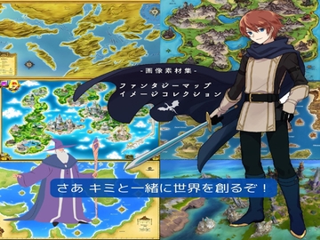 画像素材集「ファンタジーマップ・イメージコレクション」 [LAST GAME MAKER]