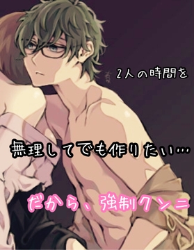 2人の時間を無理してでも作りたい…から、強○クンニ [新騎の4回戦目]