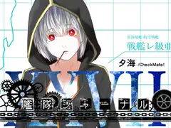 艦隊ジャーナルXXVII