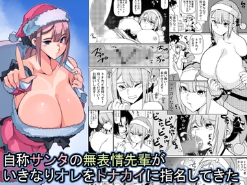 自称サンタの無表情先輩がいきなりオレをトナカイに指名してきた [佐倉さくさく]